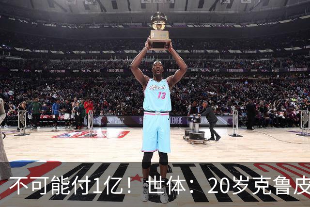 不可能付1亿！世体：20岁克鲁皮起步要价1亿欧，巴萨认为不合理