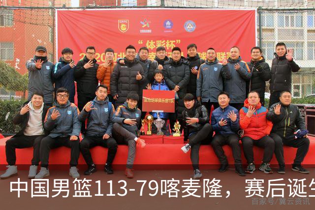 中国男篮113-79喀麦隆，赛后诞生3大事实，庞峥麟贺希宁越打越好