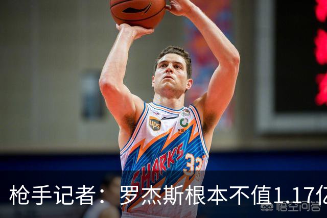 枪手记者：罗杰斯根本不值1.17亿，吉马良斯要价超9000万镑太离谱