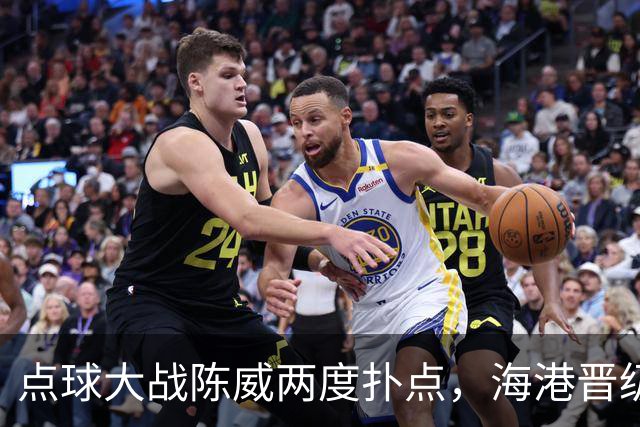 点球大战陈威两度扑点，海港晋级足协杯八强