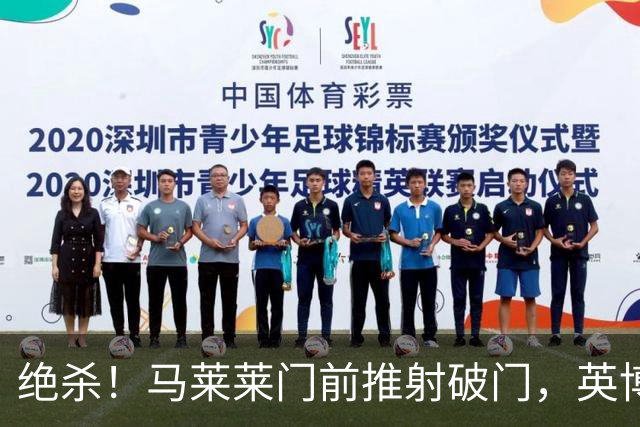 绝杀！马莱莱门前推射破门，英博3-2三镇