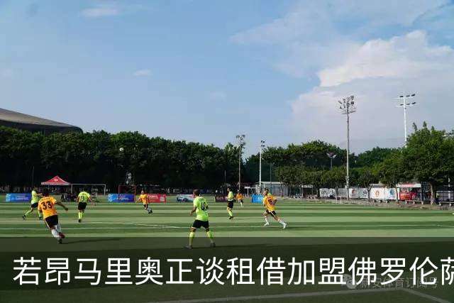 若昂马里奥正谈租借加盟佛罗伦萨