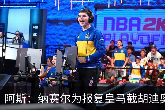 阿斯：纳赛尔为报复皇马截胡迪奥曼德，亲自要求签罗德里