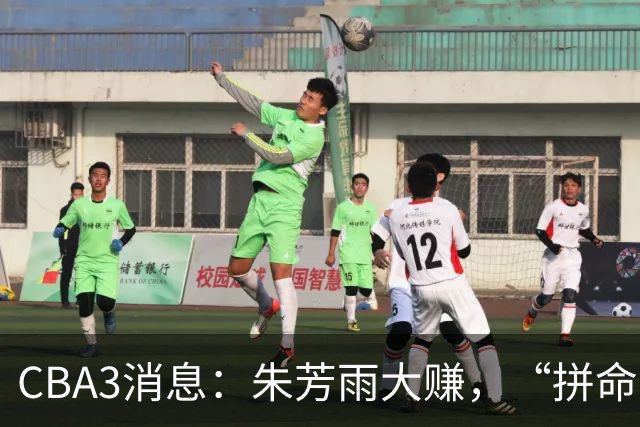 CBA3消息：朱芳雨大赚，“拼命三郎”投奔江苏，山东认亏3500万！